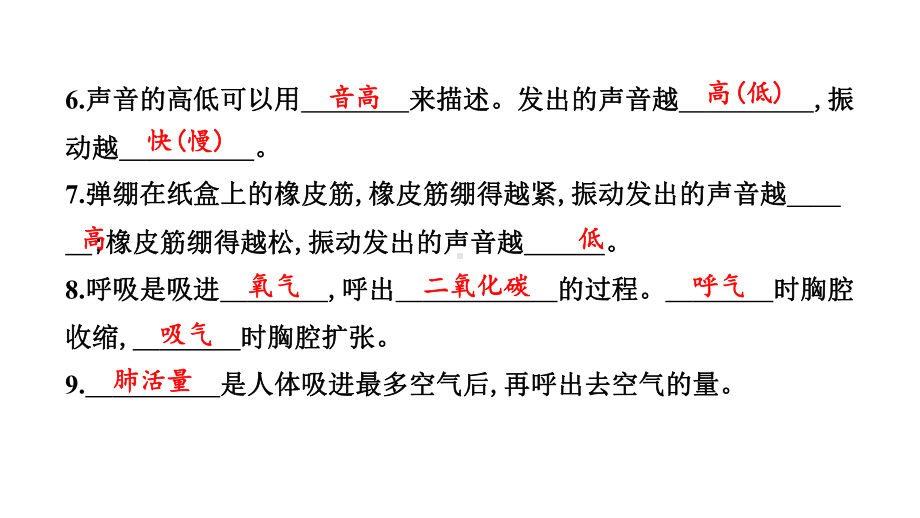 2022新教科版四年级上册《科学》期中测试卷课件（15张PPT).pptx_第3页