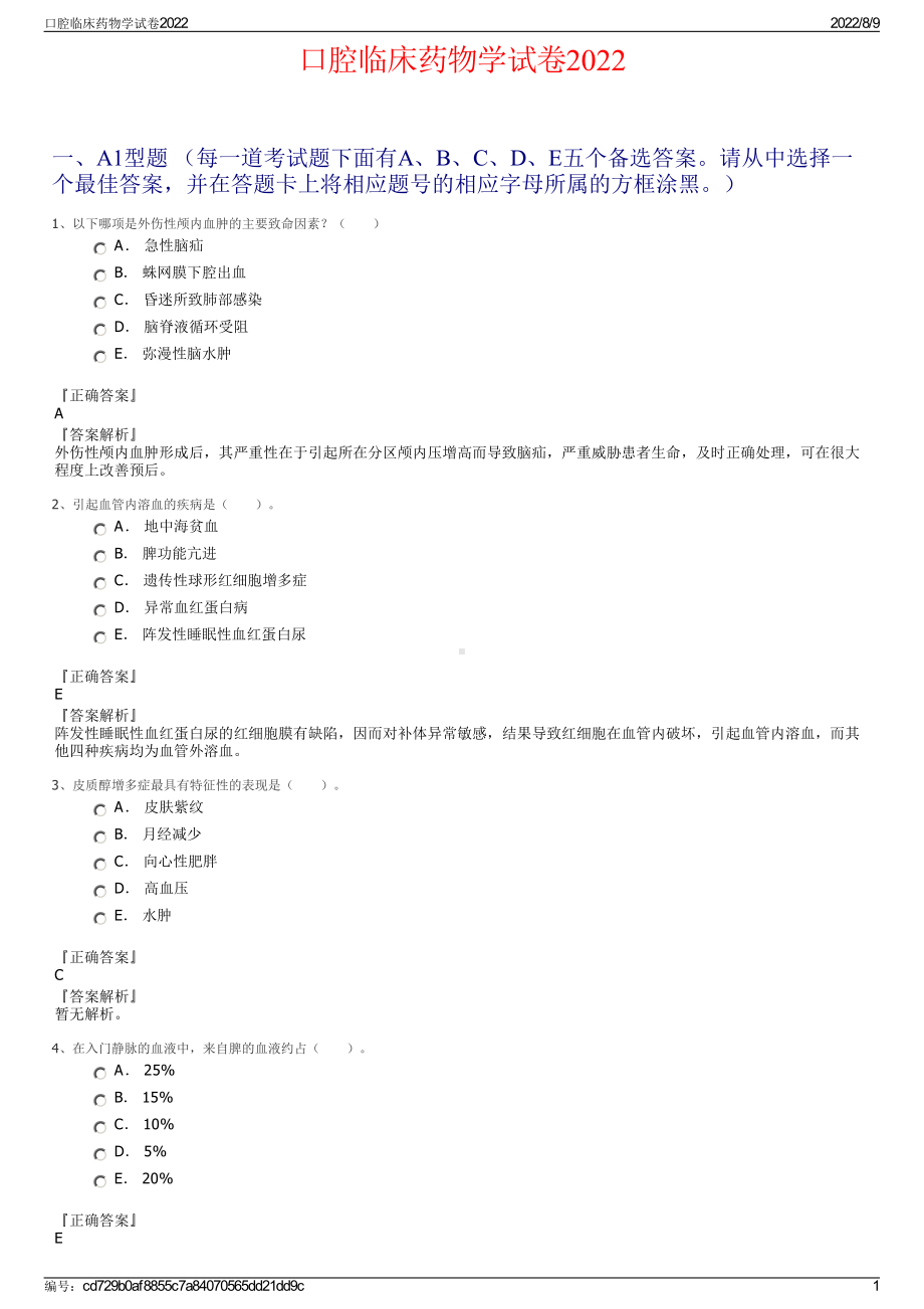 口腔临床药物学试卷2022.pdf_第1页