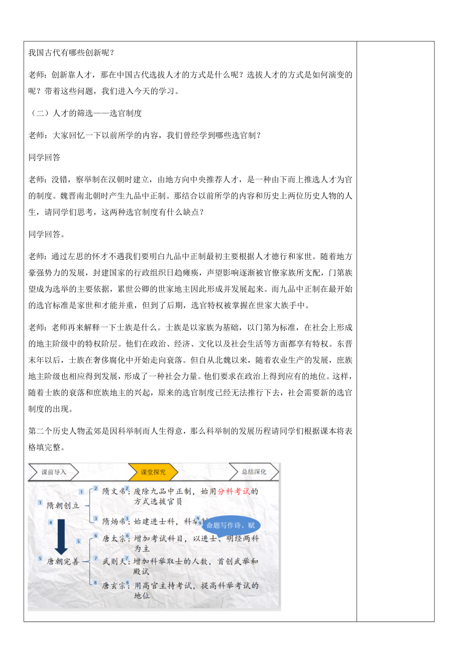 2022年高中统编教材历史培训隋唐制度的变化与创新 教案.doc_第2页