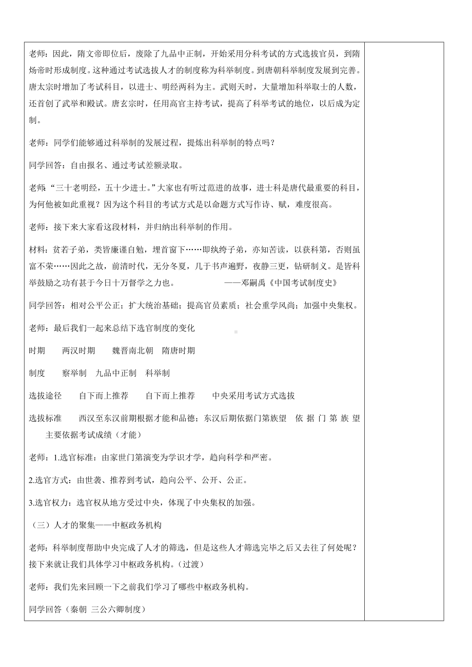 2022年高中统编教材历史培训隋唐制度的变化与创新 教案.doc_第3页