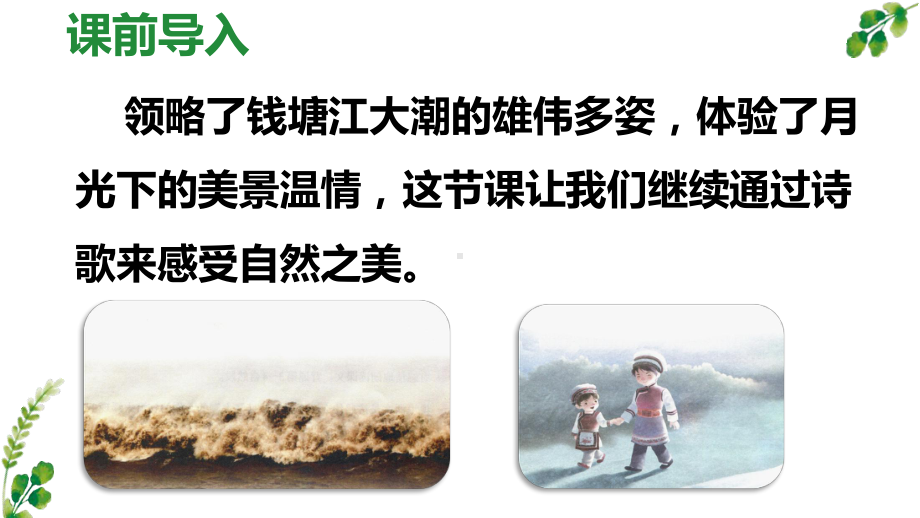 四年级上语文3《现代诗二首》优质课课件.pptx_第2页