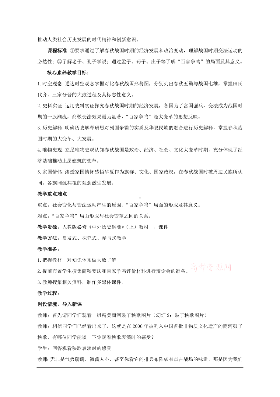 2022年高中统编教材历史培训诸侯纷争与变法运动 教学设计.doc_第2页