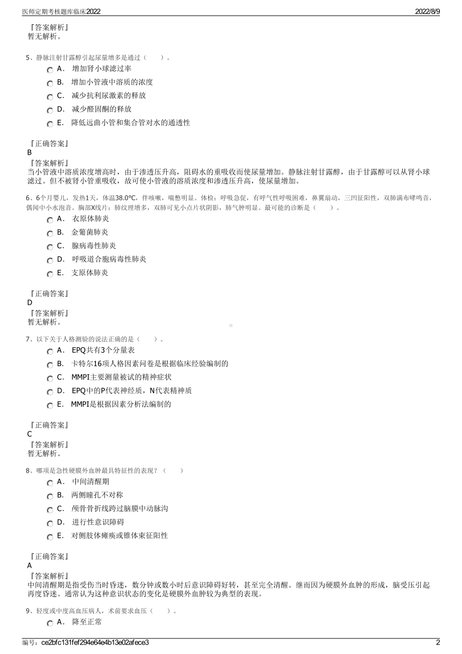 医师定期考核题库临床2022.pdf_第2页