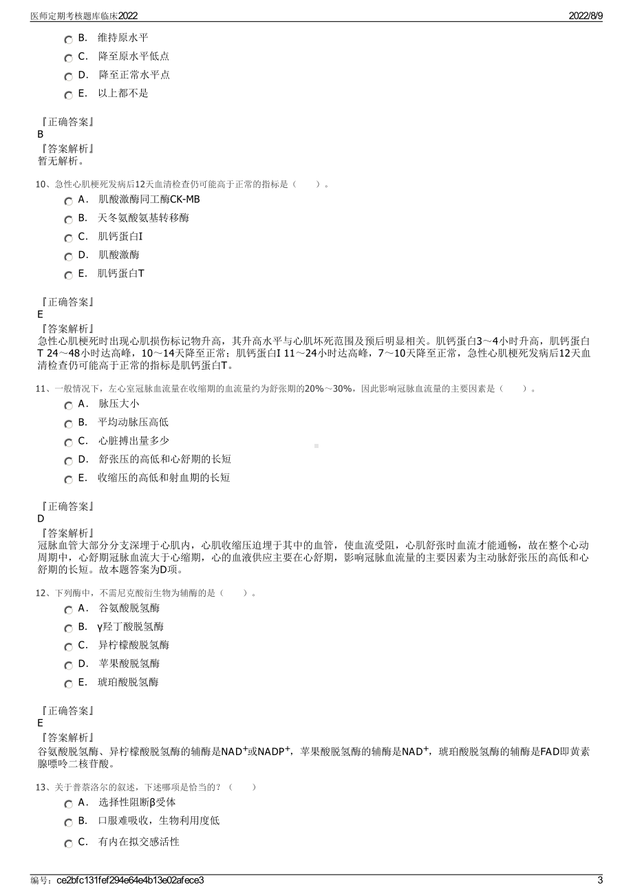 医师定期考核题库临床2022.pdf_第3页