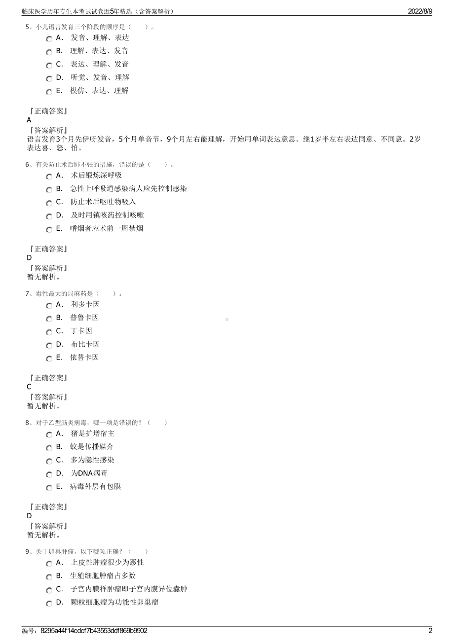 临床医学历年专生本考试试卷近5年精选（含答案解析）.pdf_第2页