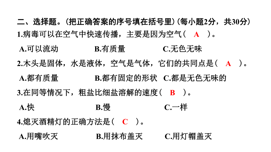 2022新教科版三年级上册《科学》期中测试卷课件（14张PPT).pptx_第3页