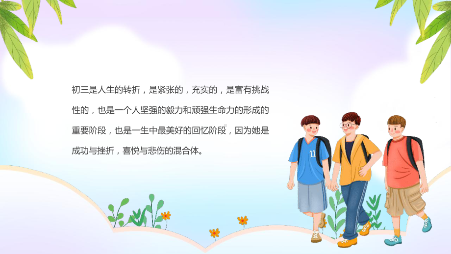 初三开学第一课介绍PPT.pptx_第2页