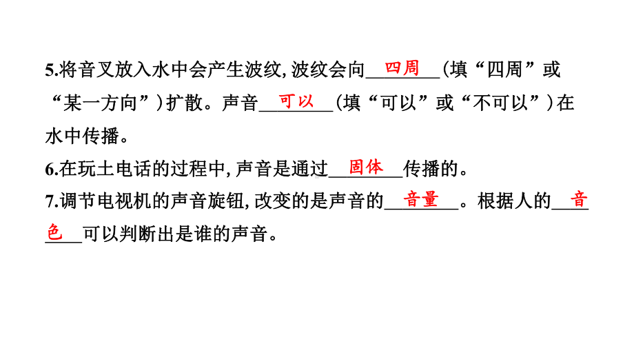 2022新教科版四年级上册《科学》第一单元 声音 学习达标测试课件（17张PPT).pptx_第3页