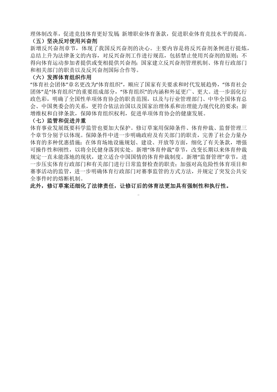 关于《中华人民共和国体育法（修订草案）》的说明PPT图文课件.docx_第3页