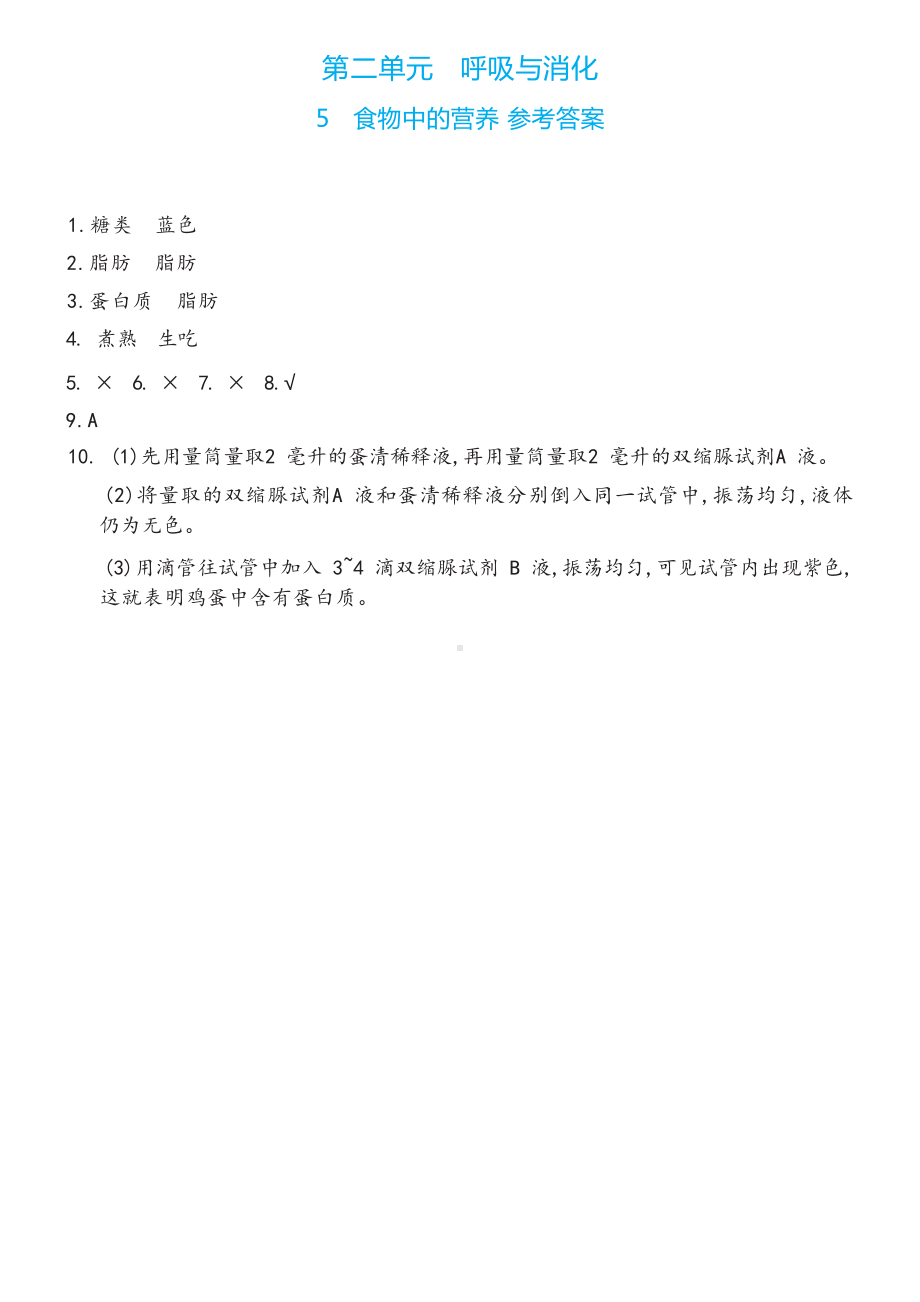 5 食物中的营养双减分层同步练习（含答案）-2022新教科版四年级上册《科学》.docx_第3页