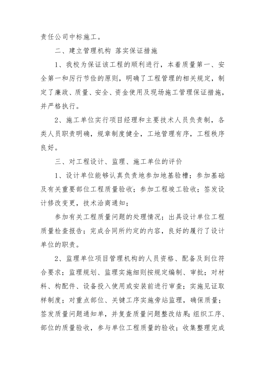 工程竣工总结报告6篇.doc_第2页