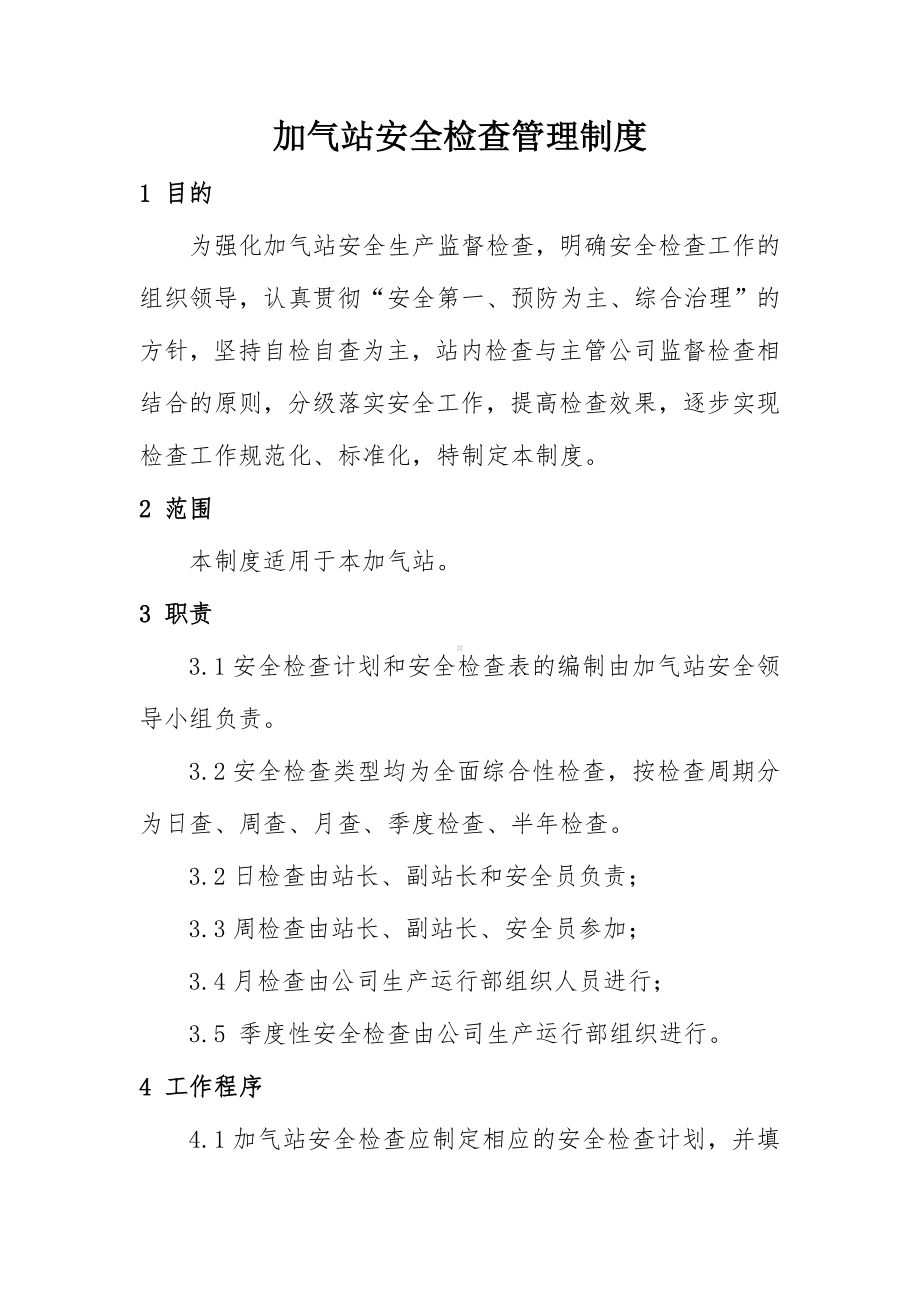 加气站安全检查管理制度参考模板范本.doc_第1页