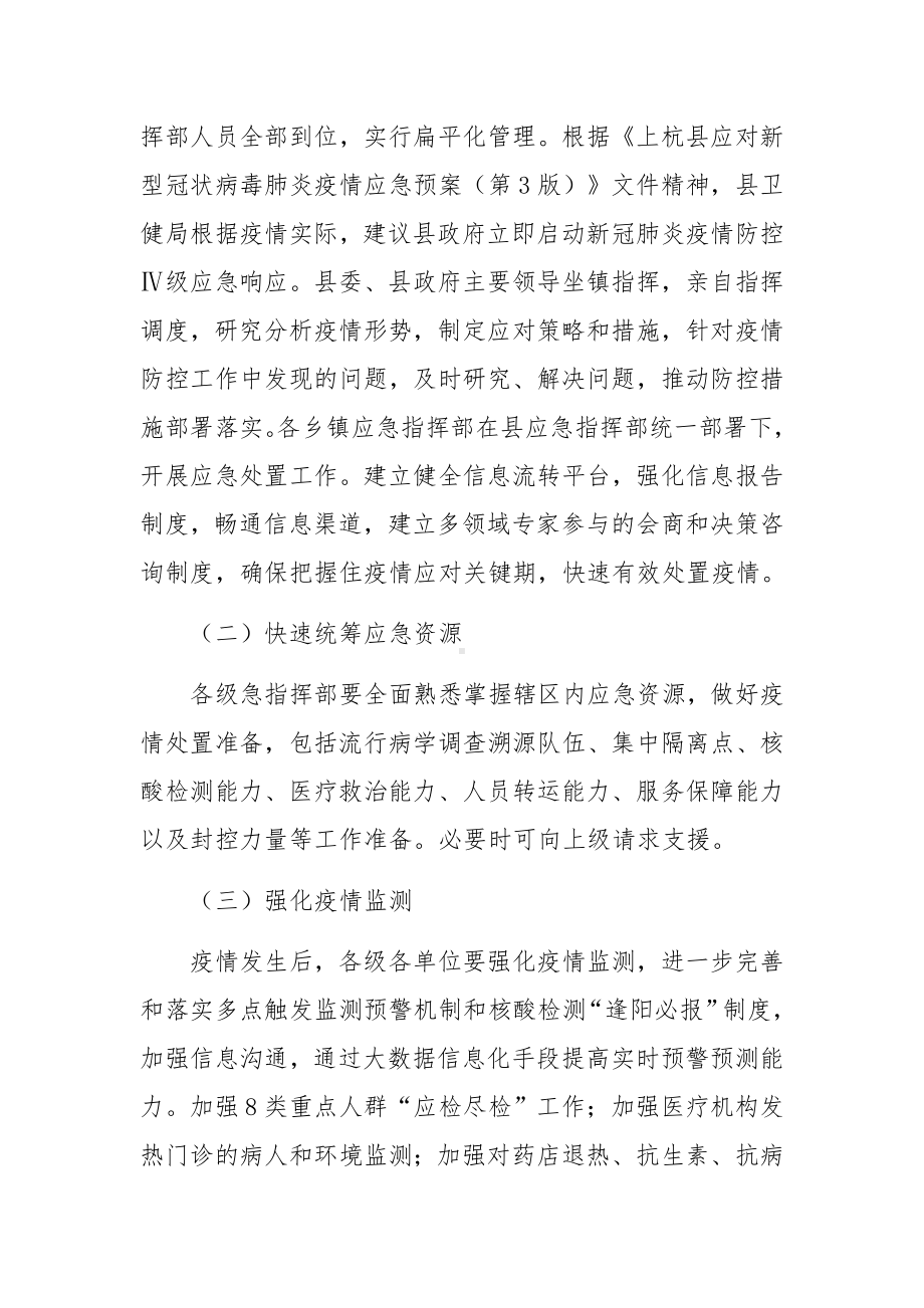 学校疫情流调溯源方案（通用10篇）.docx_第2页