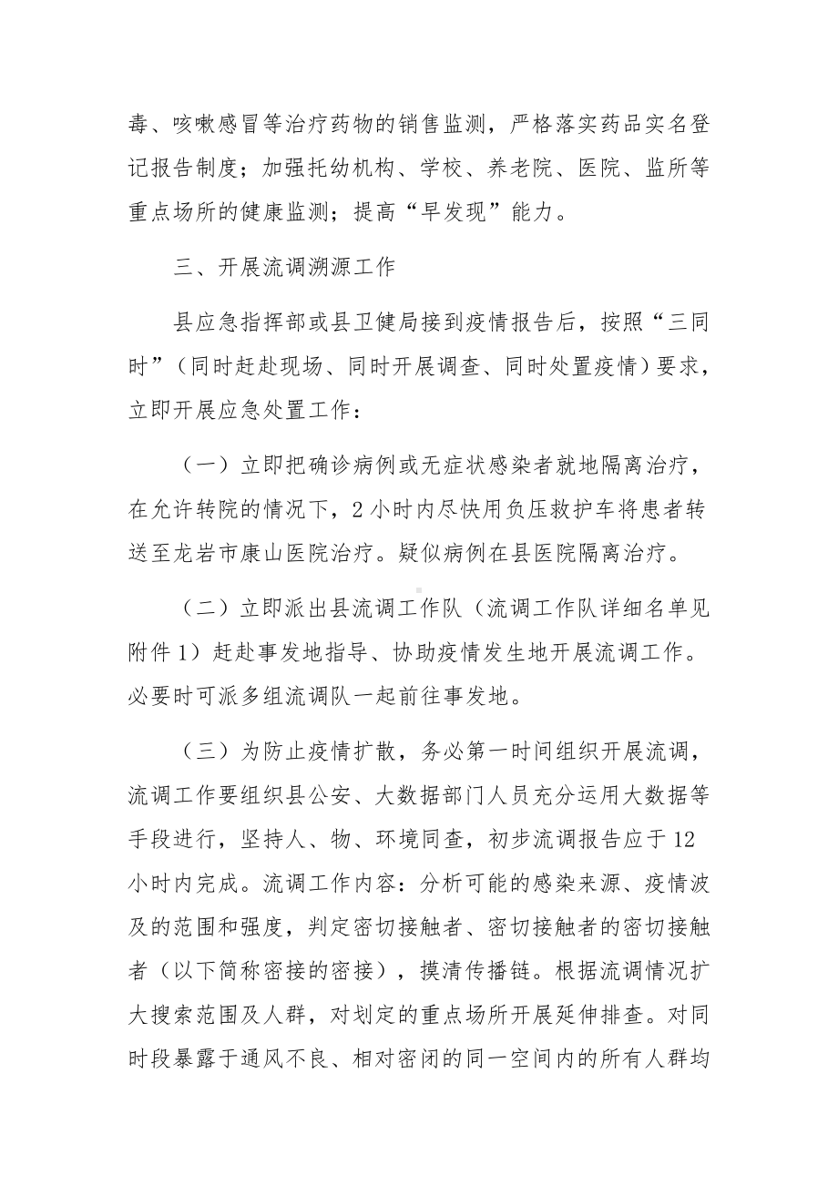 学校疫情流调溯源方案（通用10篇）.docx_第3页