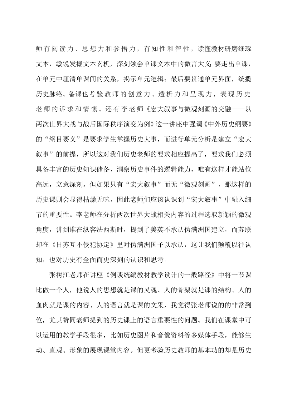 2022年高中统编教材历史培训研修心得.doc_第2页