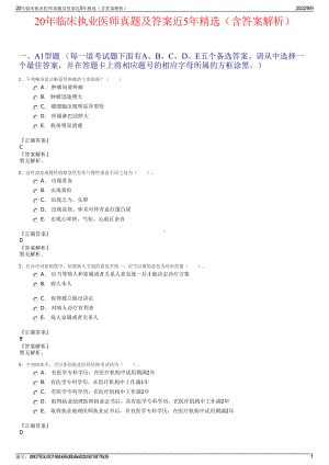 20年临床执业医师真题及答案近5年精选（含答案解析）.pdf