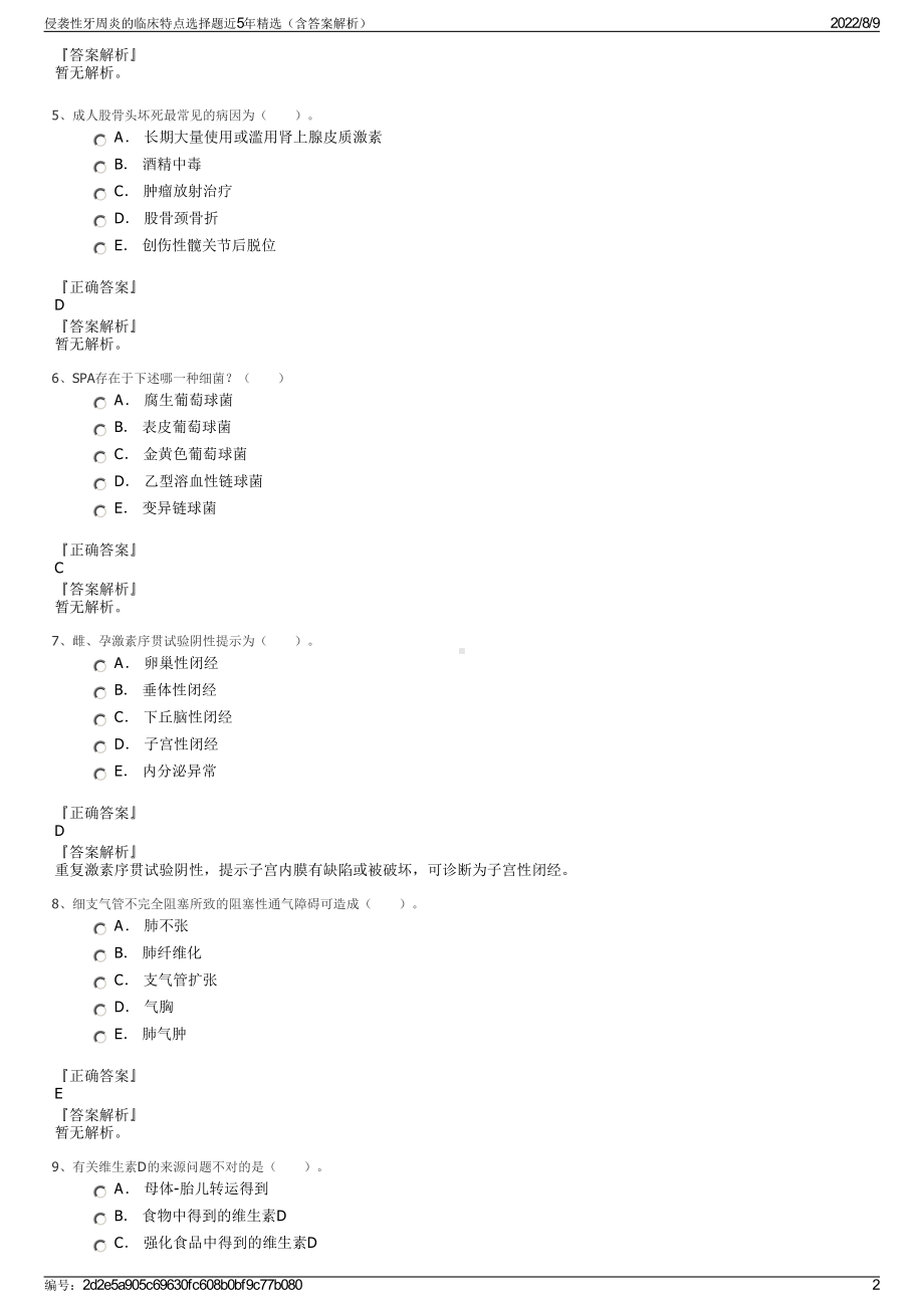 侵袭性牙周炎的临床特点选择题近5年精选（含答案解析）.pdf_第2页