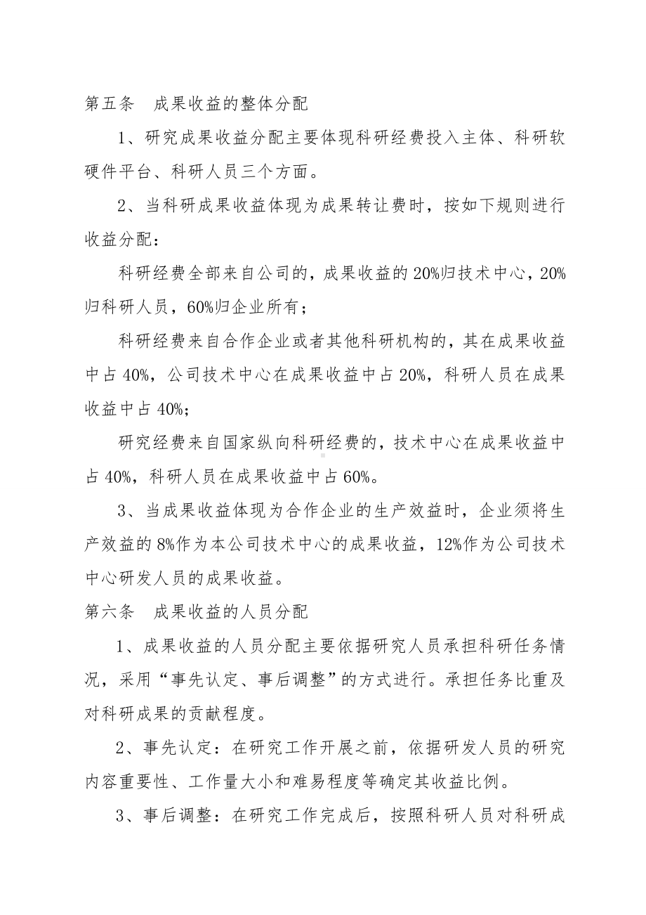 科技成果转化实施与奖励制度参考模板范本.doc_第2页