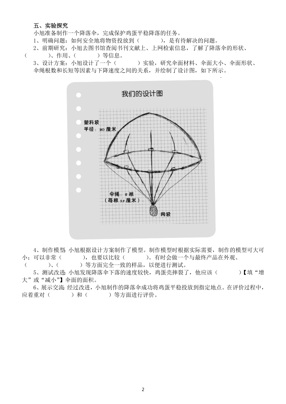 小学科学苏教版五年级上册专项学习《像工程师那样……》课堂练习题（2022新版）.docx_第2页