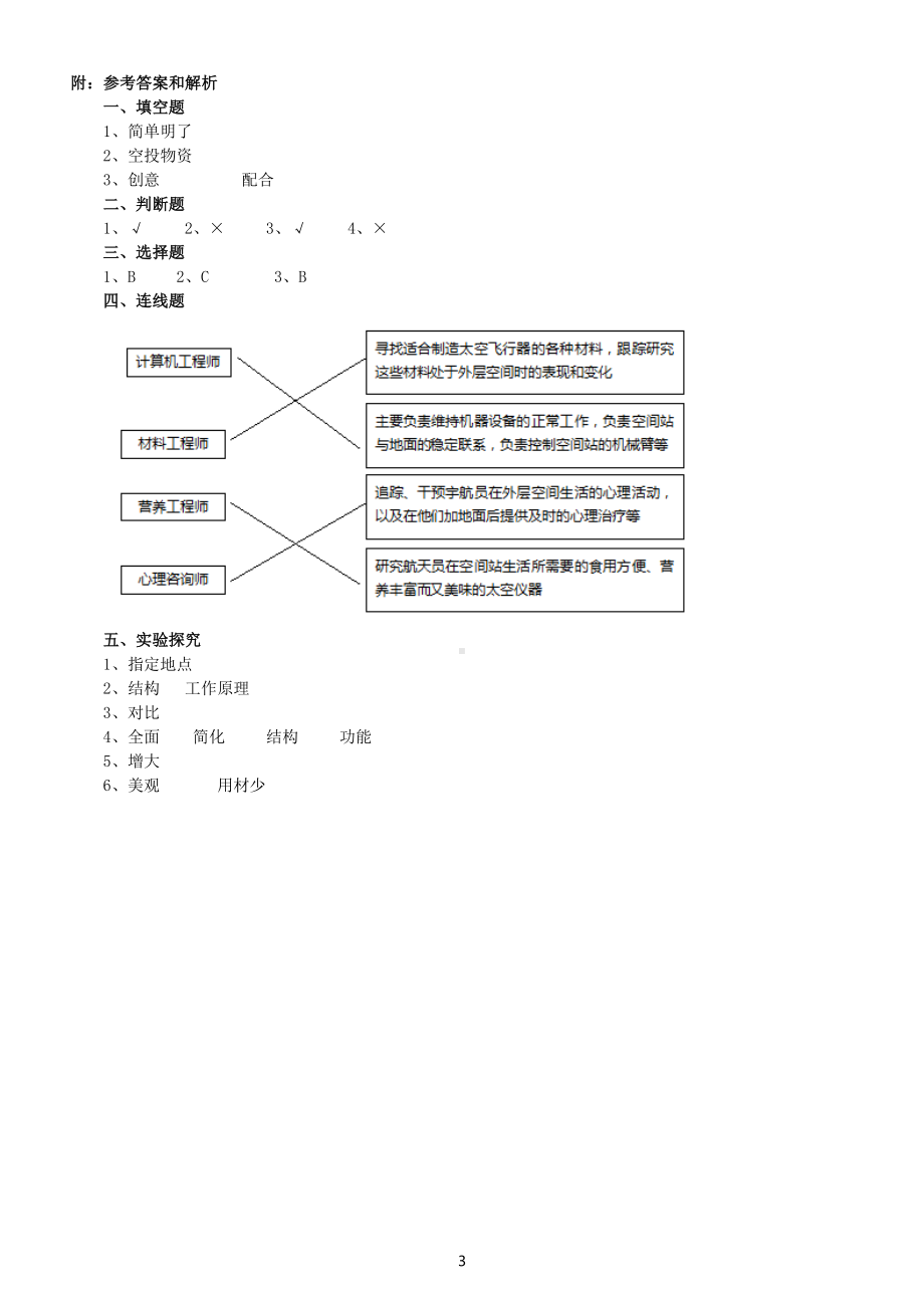 小学科学苏教版五年级上册专项学习《像工程师那样……》课堂练习题（2022新版）.docx_第3页