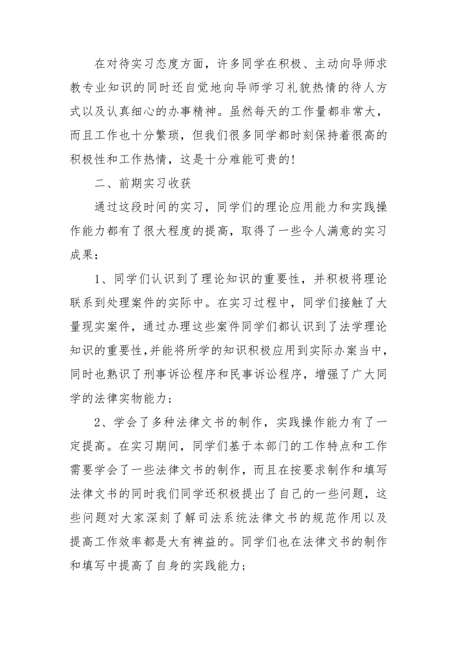 （精华）毕业实习报告模板锦集十篇.doc_第2页