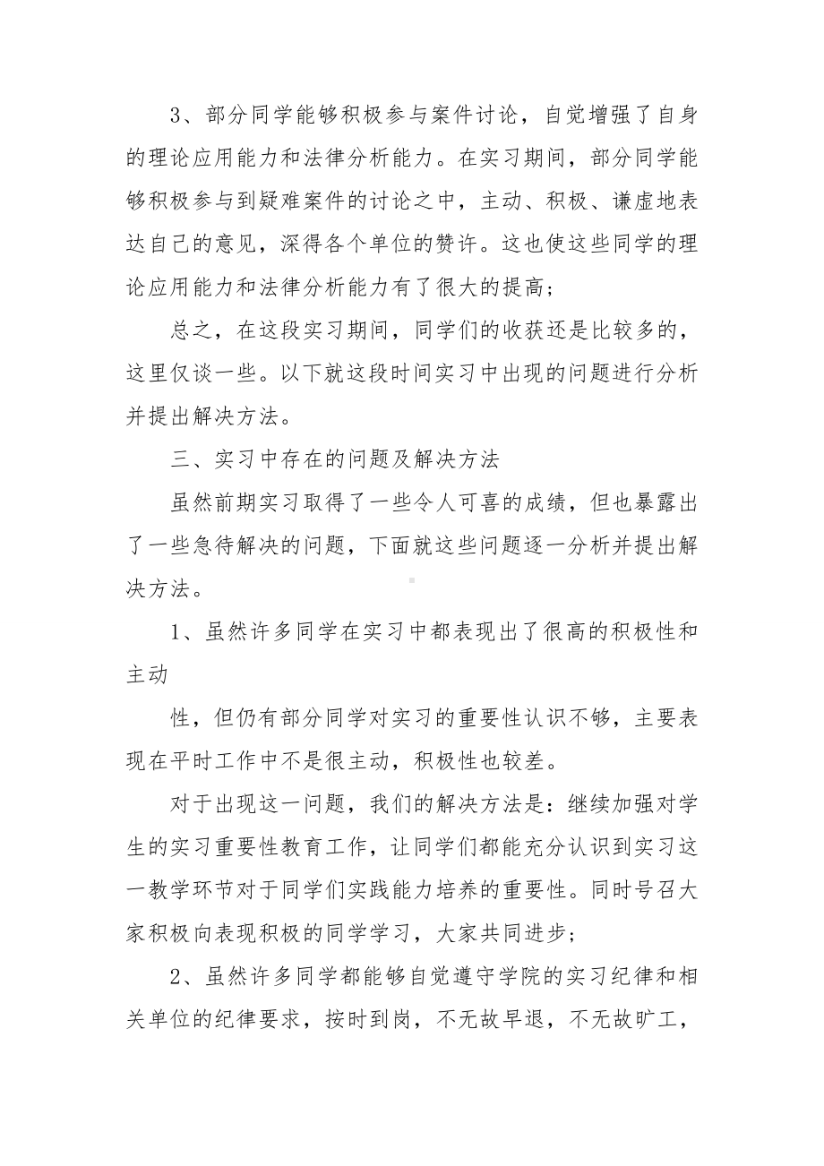 （精华）毕业实习报告模板锦集十篇.doc_第3页