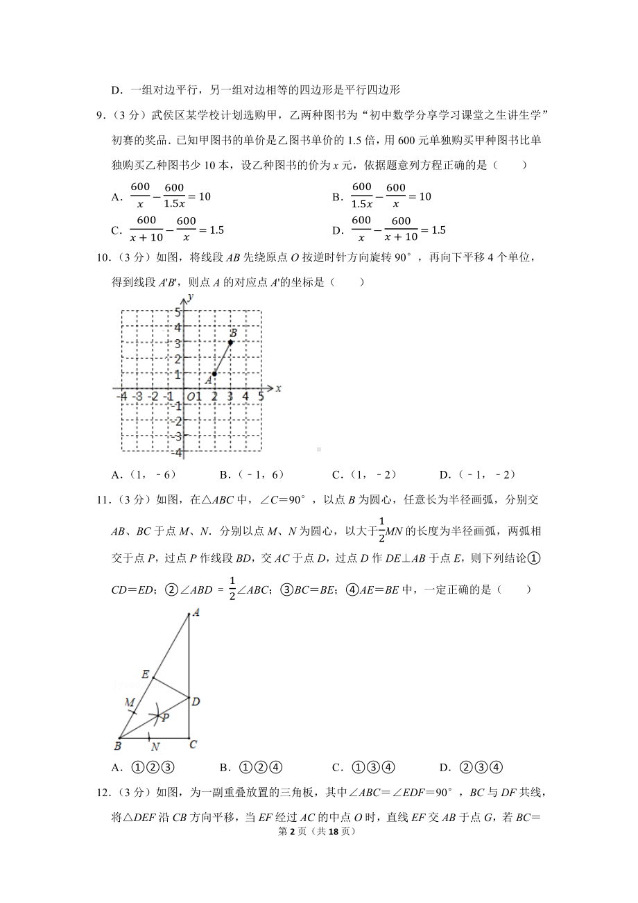 2021-2022学年广东省深圳市罗湖区翠园初级中学八年级（下）期末数学试卷（学生版+解析版）.docx_第2页