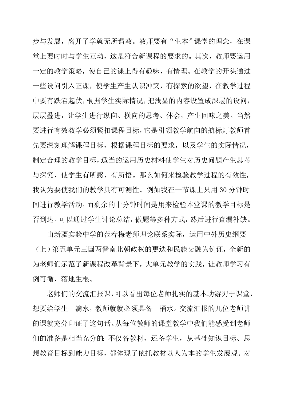 2022年高中统编教材历史培训心得.doc_第2页