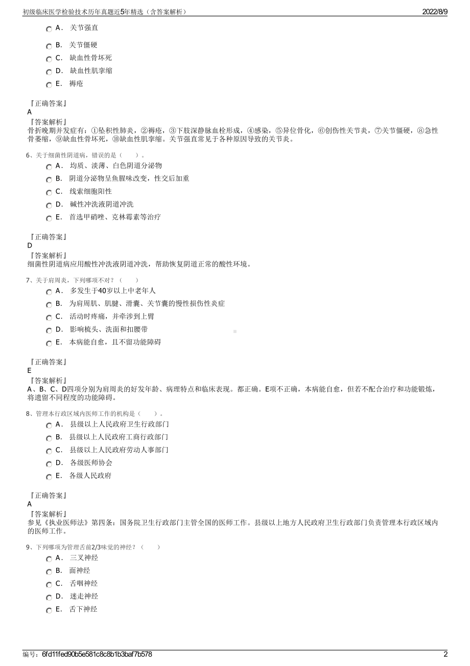 初级临床医学检验技术历年真题近5年精选（含答案解析）.pdf_第2页