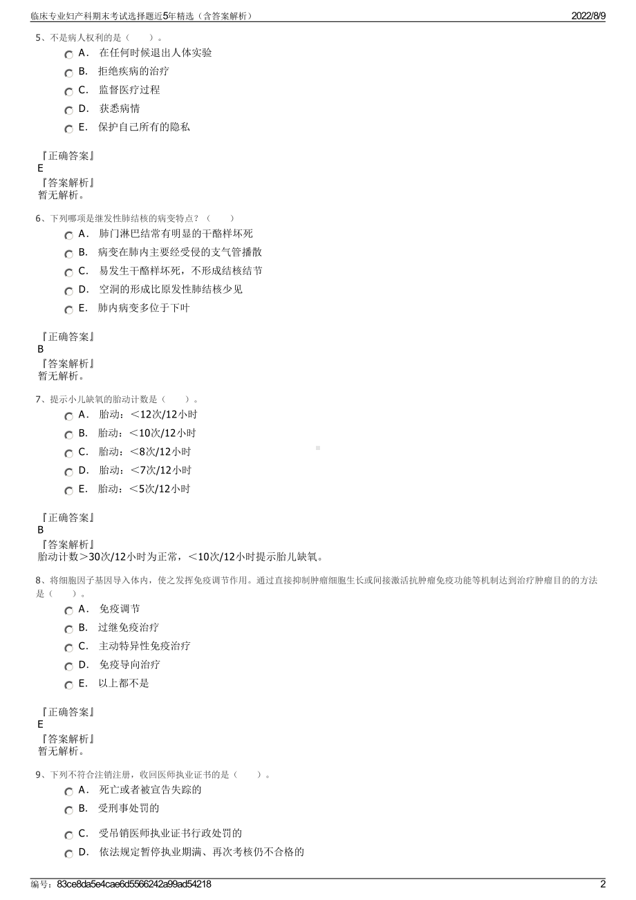 临床专业妇产科期末考试选择题近5年精选（含答案解析）.pdf_第2页