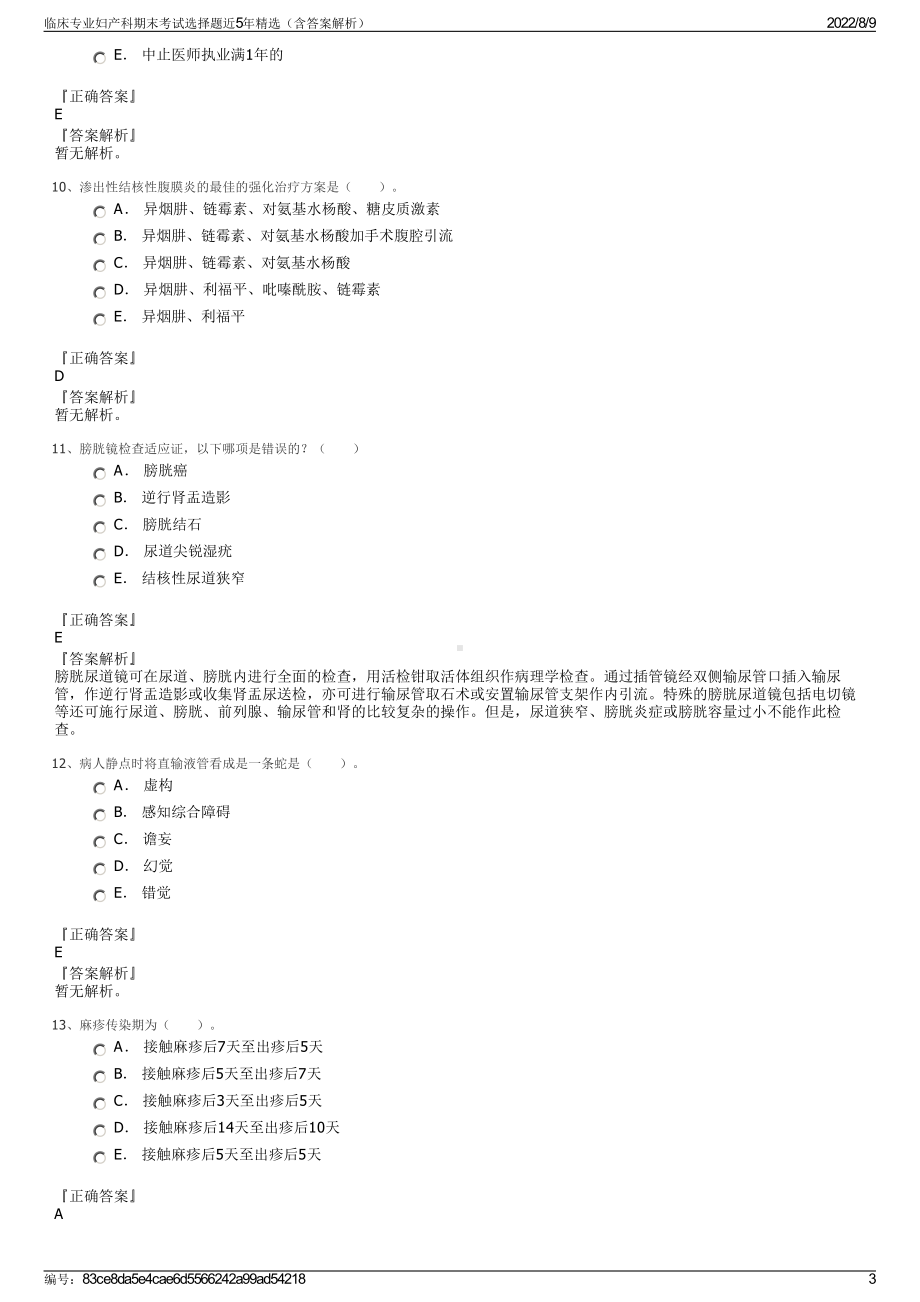 临床专业妇产科期末考试选择题近5年精选（含答案解析）.pdf_第3页