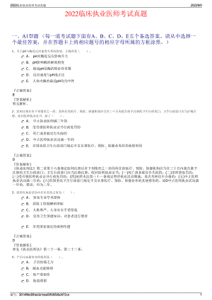 2022临床执业医师考试真题.pdf