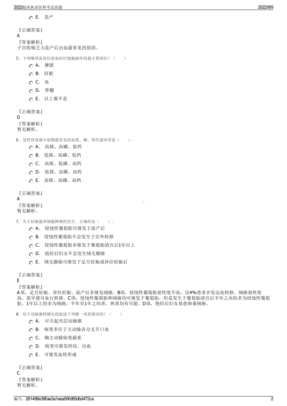 2022临床执业医师考试真题.pdf_第2页