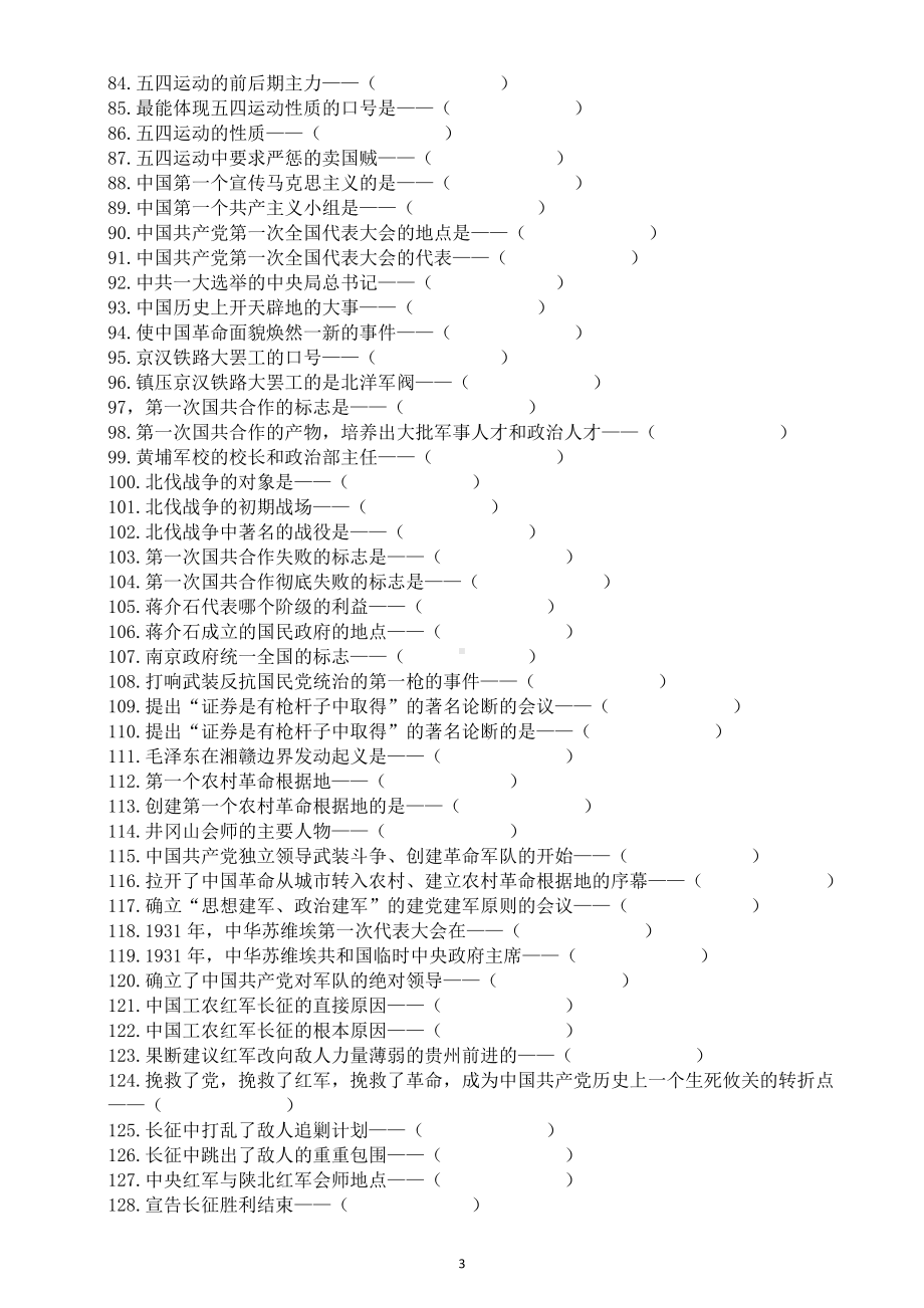 初中历史部编版八年级上册核心要点填空练习（共205条附参考答案）.doc_第3页