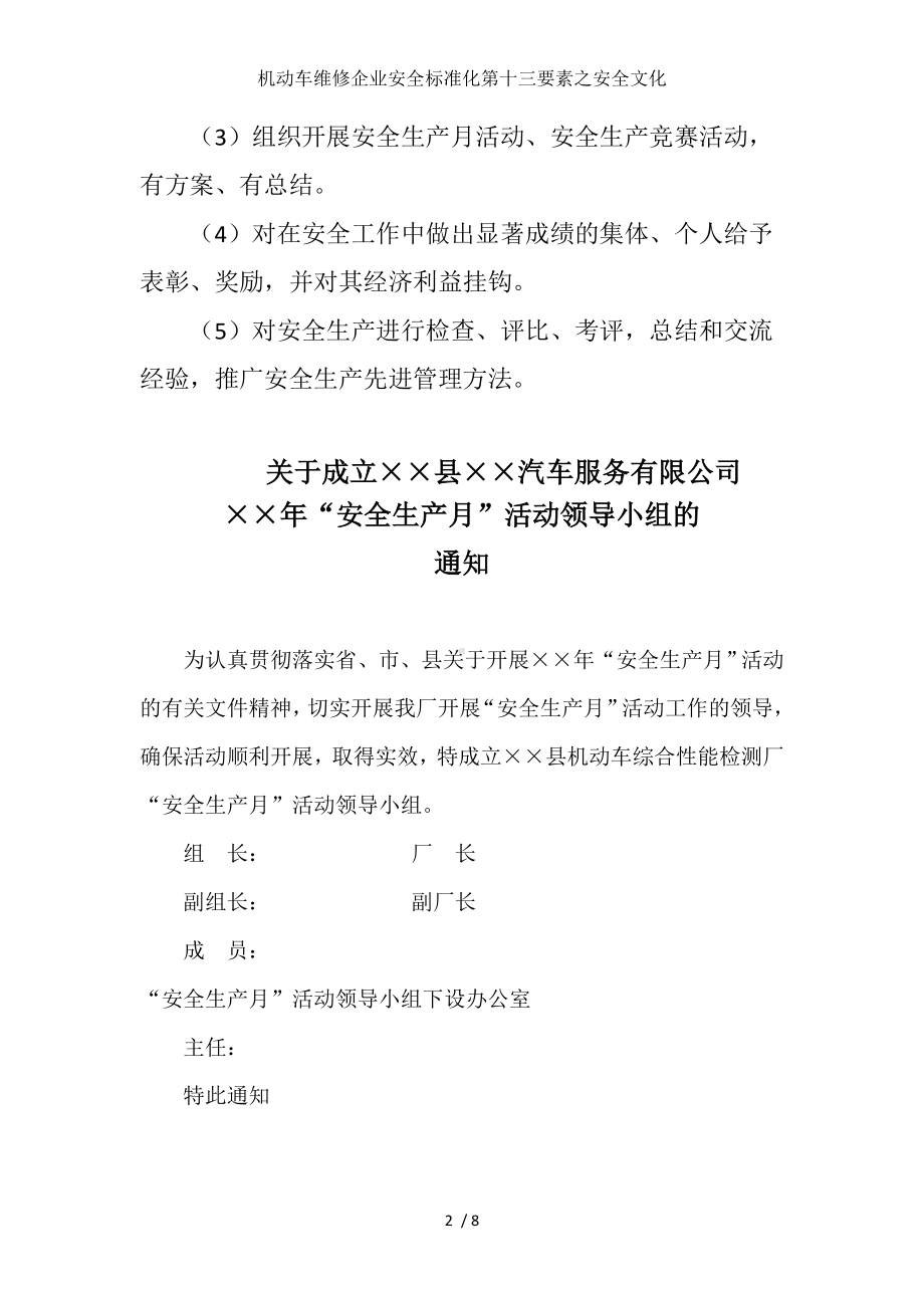 机动车维修企业安全标准化第十三要素之安全文化参考模板范本.doc_第2页