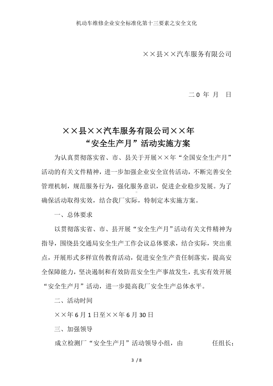 机动车维修企业安全标准化第十三要素之安全文化参考模板范本.doc_第3页