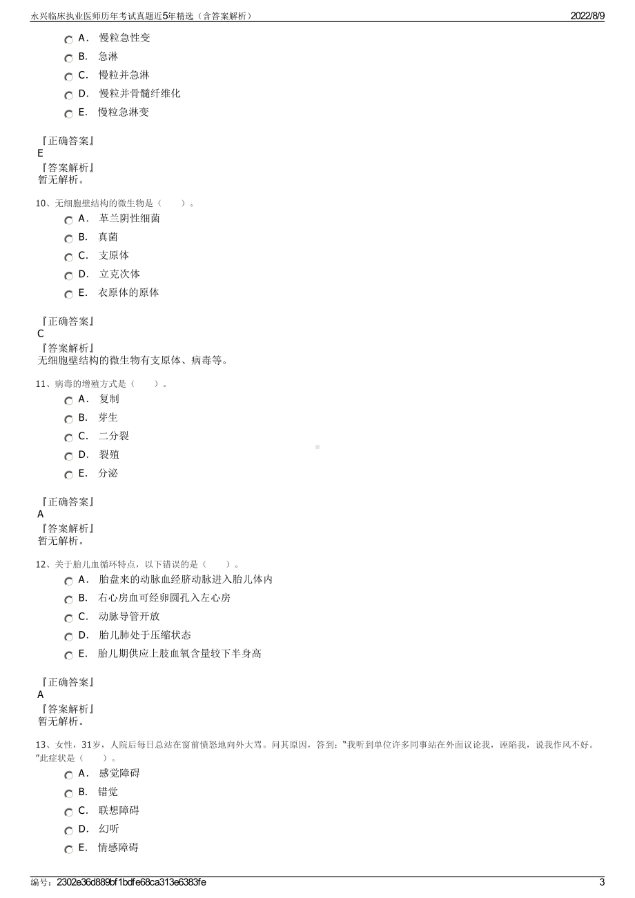 永兴临床执业医师历年考试真题近5年精选（含答案解析）.pdf_第3页