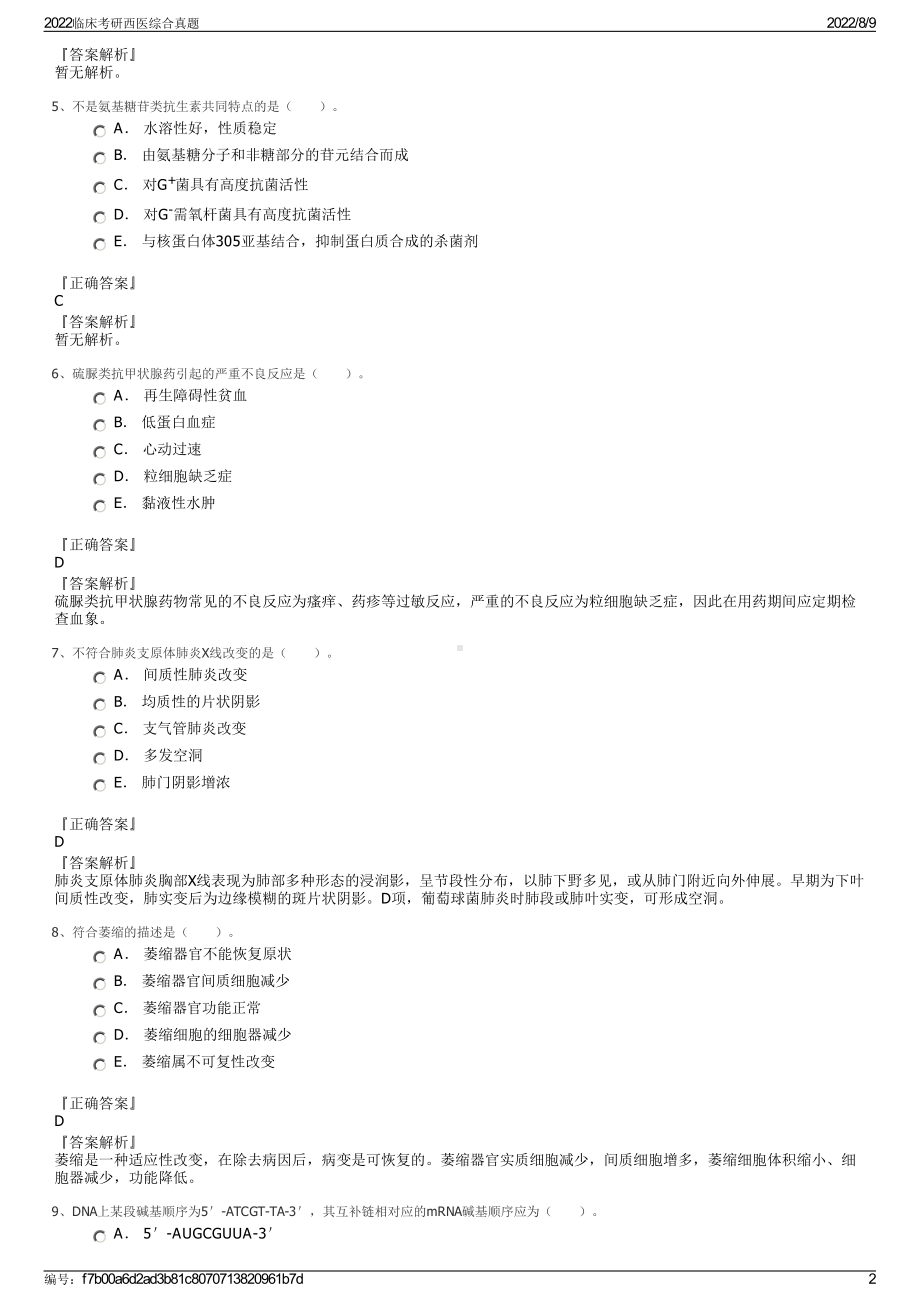 2022临床考研西医综合真题.pdf_第2页