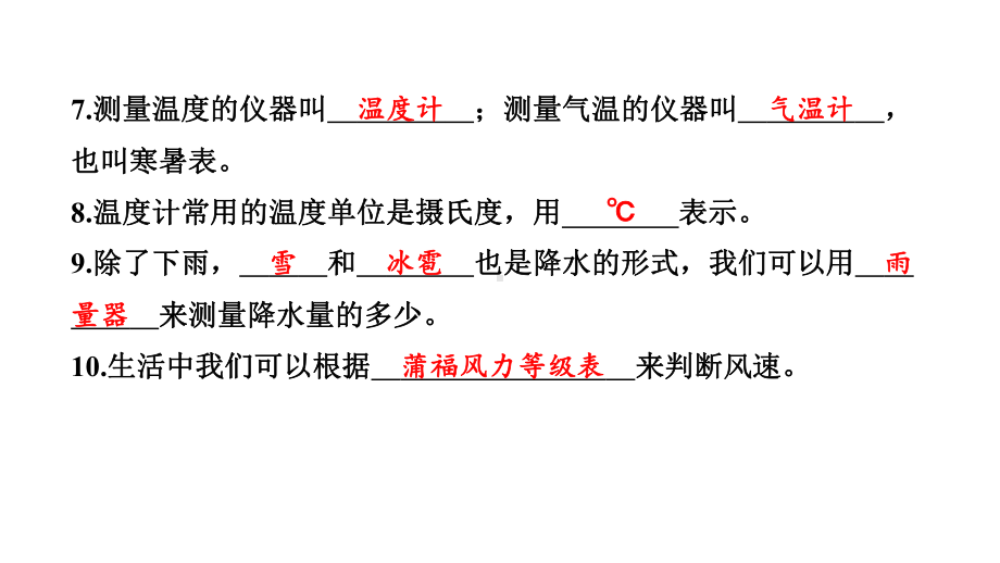 2022新教科版三年级上册《科学》期末测试卷（一）课件（15张PPT).pptx_第3页