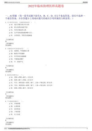 2022年临床助理医师真题卷.pdf