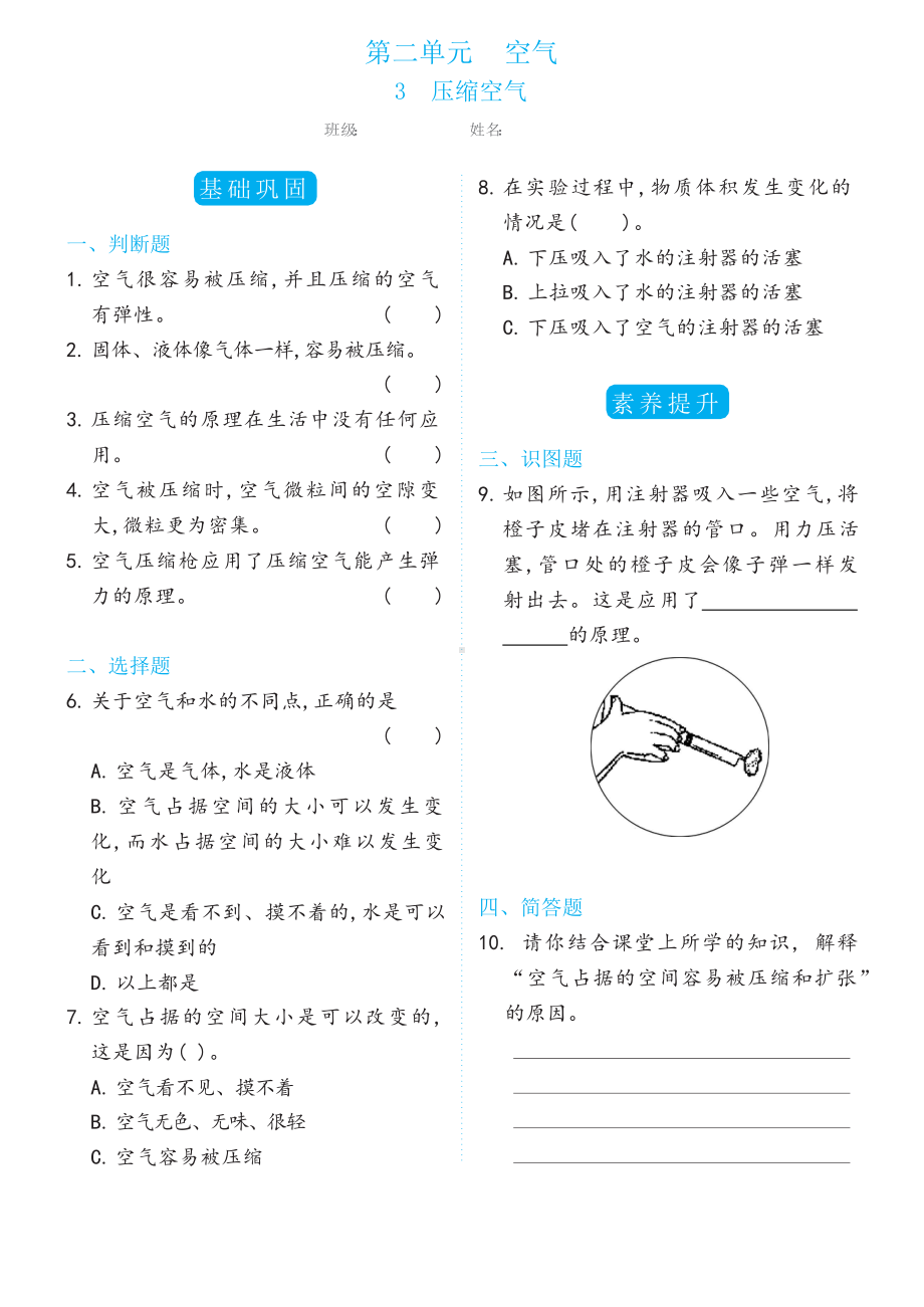 2.3压缩空气双减分层同步练习（含答案）-2022新教科版三年级上册《科学》.docx_第1页