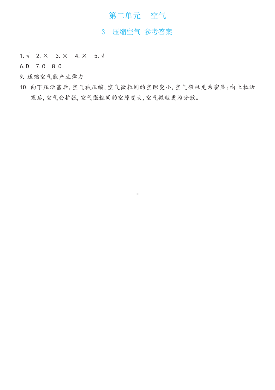 2.3压缩空气双减分层同步练习（含答案）-2022新教科版三年级上册《科学》.docx_第2页