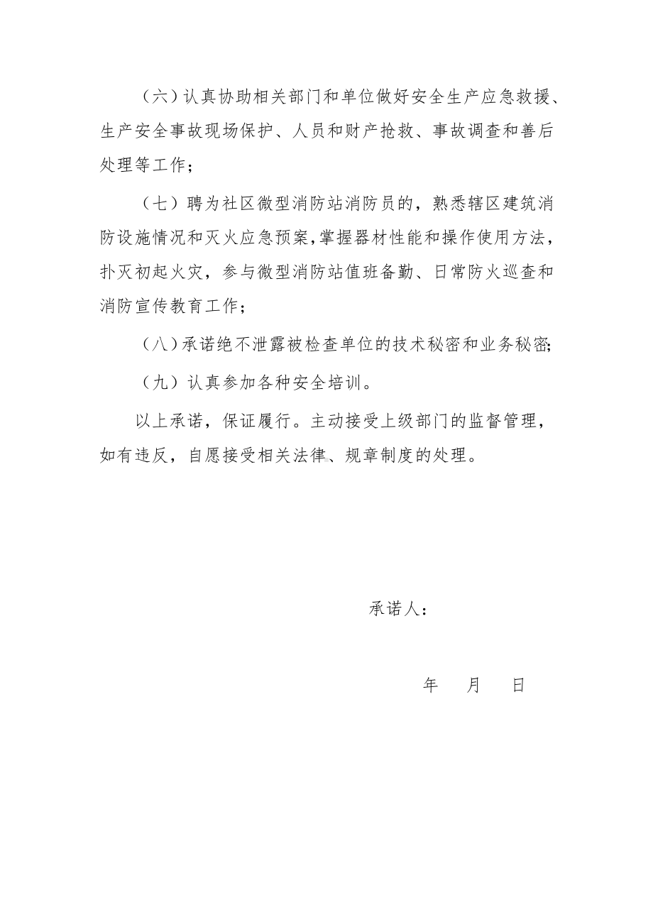 街道社区安全员履职承诺书参考模板范本.doc_第2页