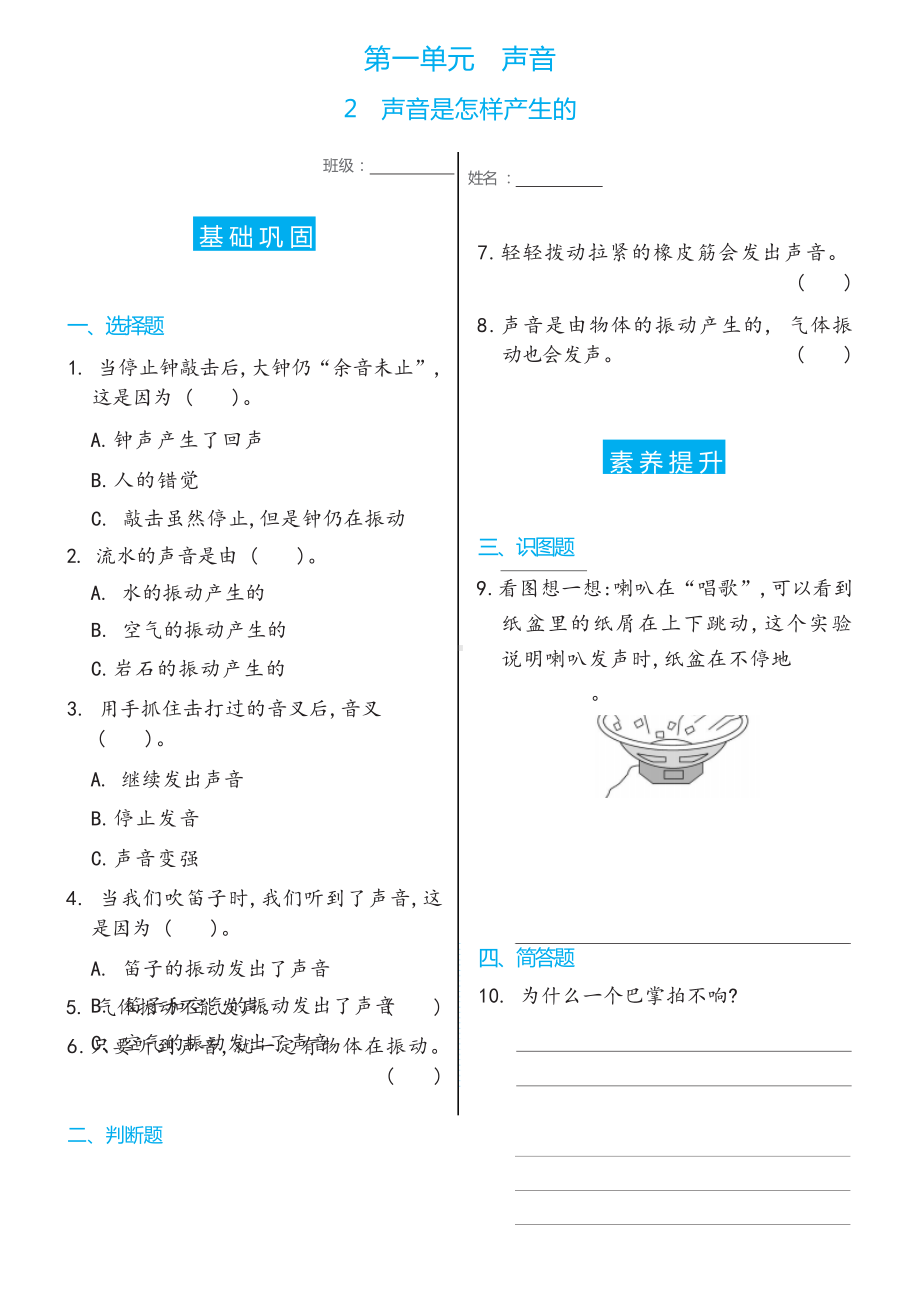 2 声音是怎样产生的双减分层同步练习（含答案）-2022新教科版四年级上册《科学》.docx_第1页