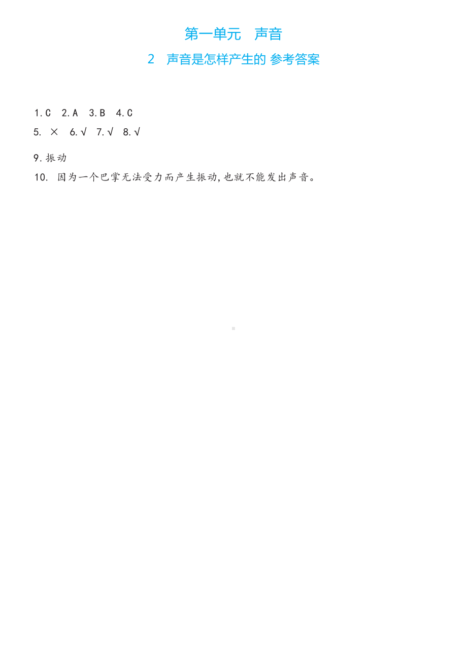 2 声音是怎样产生的双减分层同步练习（含答案）-2022新教科版四年级上册《科学》.docx_第3页