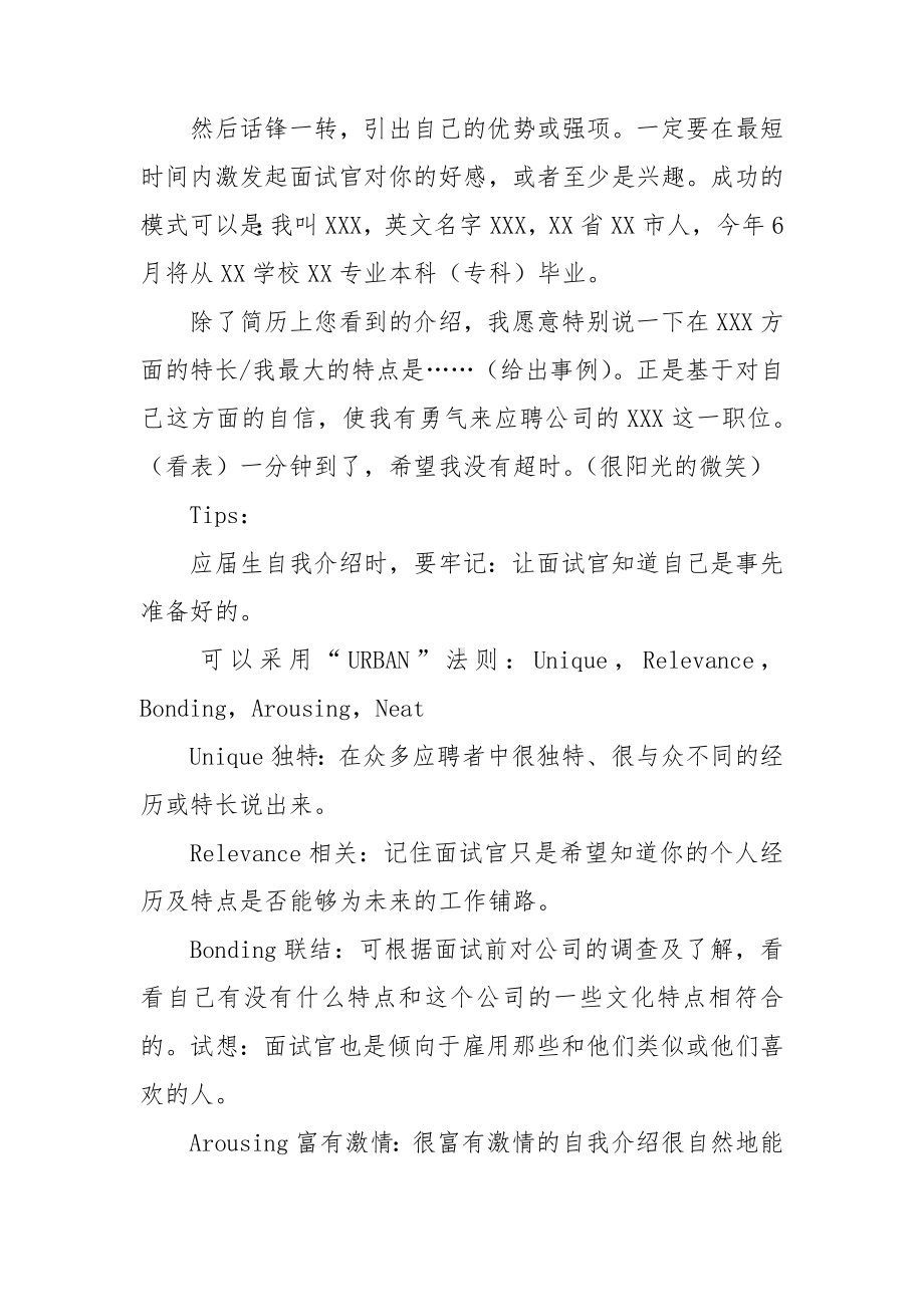 工作时的自我介绍.doc_第2页