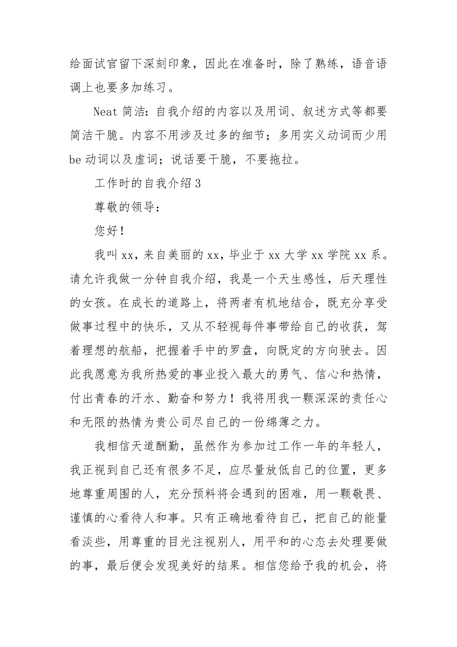 工作时的自我介绍.doc_第3页