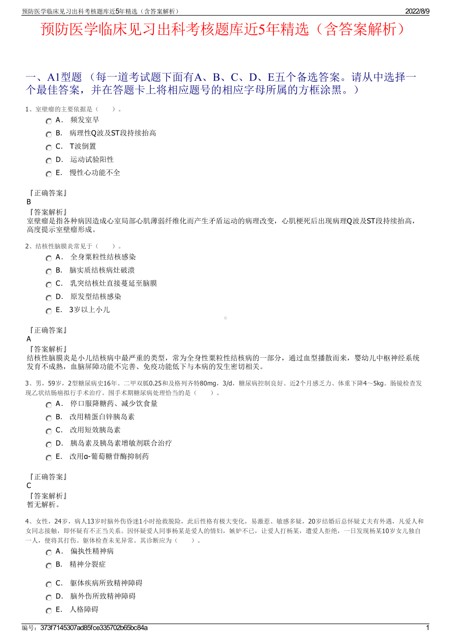 预防医学临床见习出科考核题库近5年精选（含答案解析）.pdf_第1页