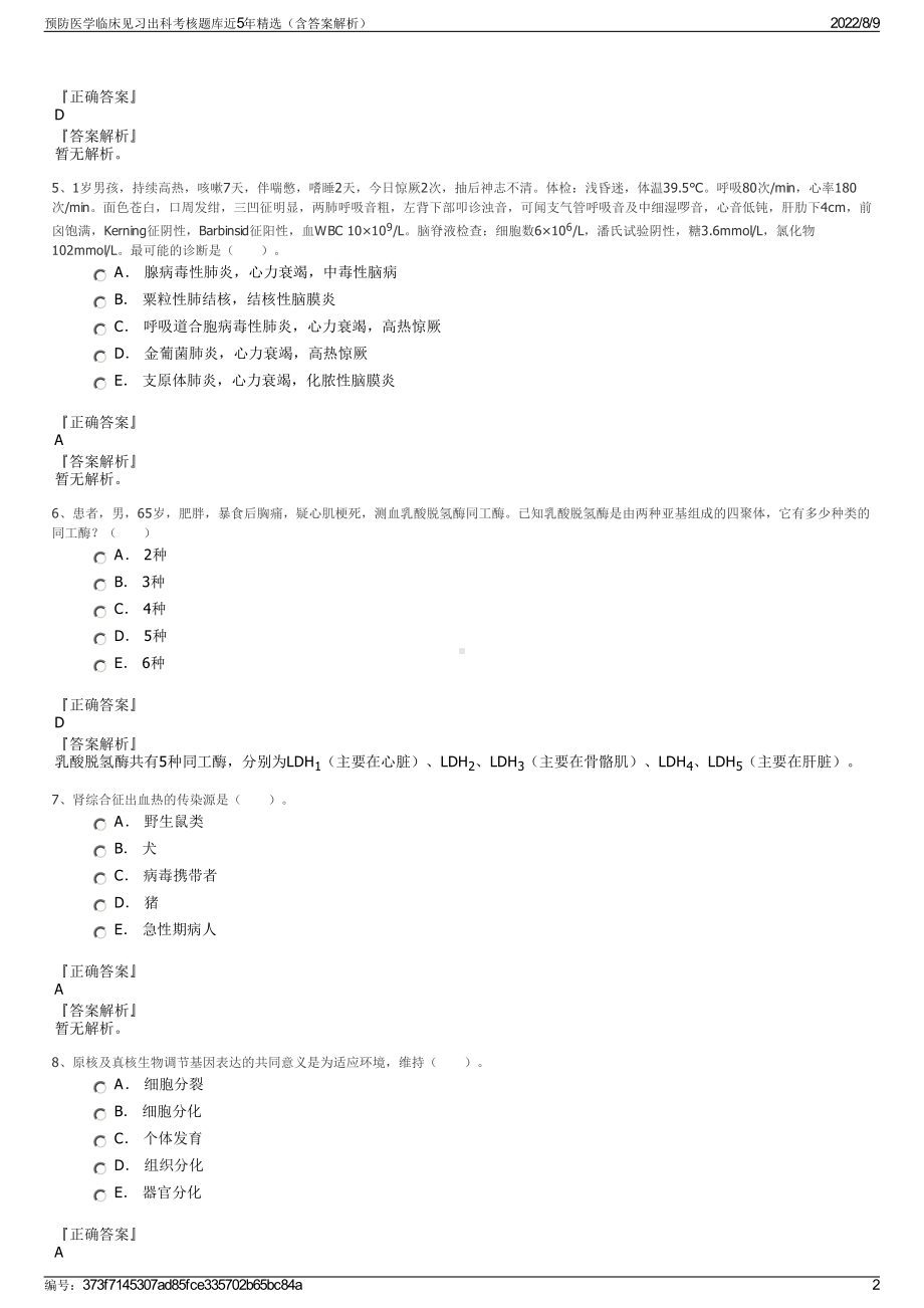 预防医学临床见习出科考核题库近5年精选（含答案解析）.pdf_第2页