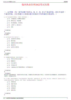 临床执业医师2022笔试真题.pdf